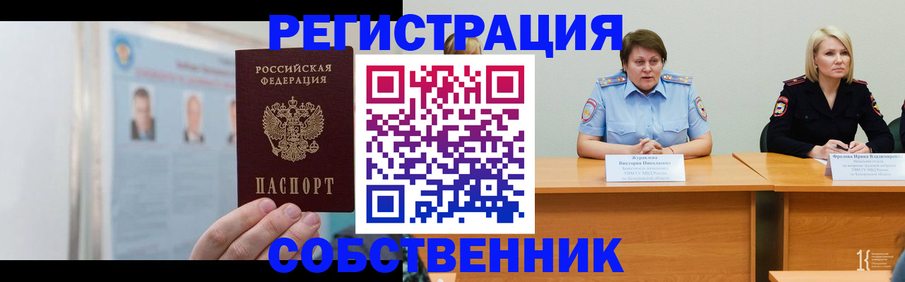 временная регистрация собственник в Заволжске