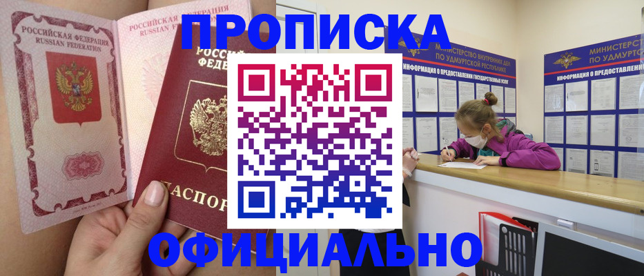 прописка для школы в Заволжске