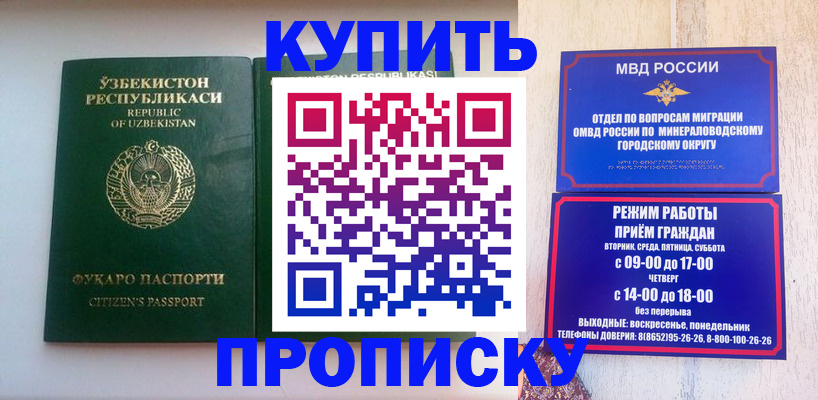 прописка регистрация в Заволжске