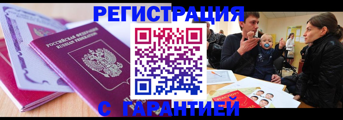 временная регистрация в Заволжске